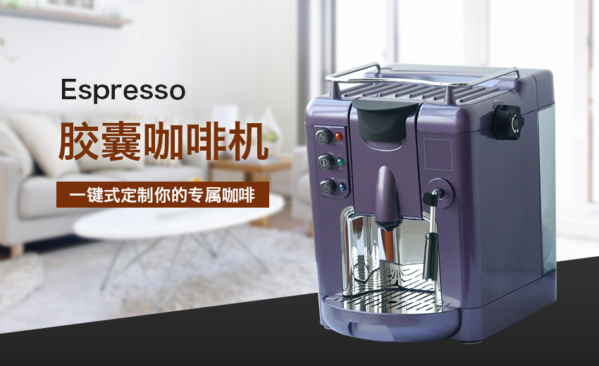 Espresso膠囊咖啡機SN-3015-2.jpg